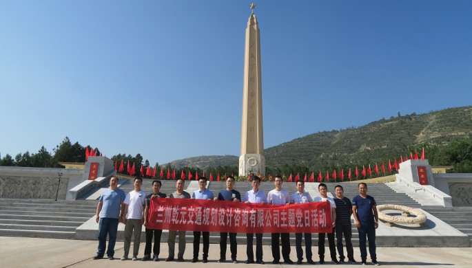 乾元公司黨支部開展“不忘初心、牢記使命”主題黨日活動