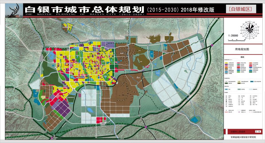 《白銀市城市總體規(guī)劃(2015-2030)2018年修改版》
