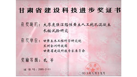 大厚度強(qiáng)濕陷性黃圖人工挖孔混凝土長(zhǎng)樁試驗(yàn)研究