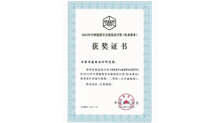 2012年中國建筑學(xué)會(huì)設(shè)計(jì)獎(jiǎng)甘肅會(huì)展中心（給排水）