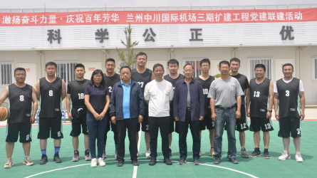建設(shè)監(jiān)理公司在蘭州中川國際機(jī)場三期擴(kuò)建工程“匠心杯”籃球聯(lián)誼賽中奪冠