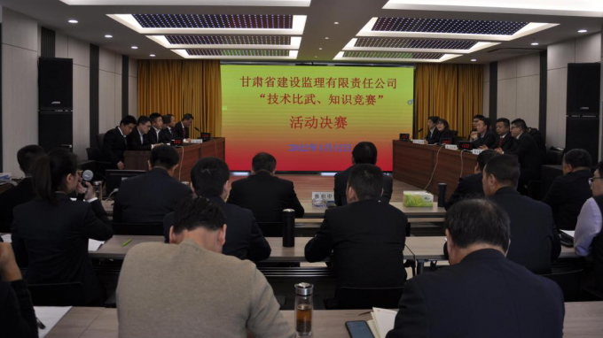 建設監(jiān)理公司舉辦2021年度“技術(shù)比武·崗位成才”大賽