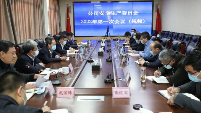 水電設(shè)計(jì)院召開安全生產(chǎn)暨安委會2022年第一次全體會議