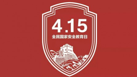 國家安全教育宣傳片：你的習以為常，他們的一生所向