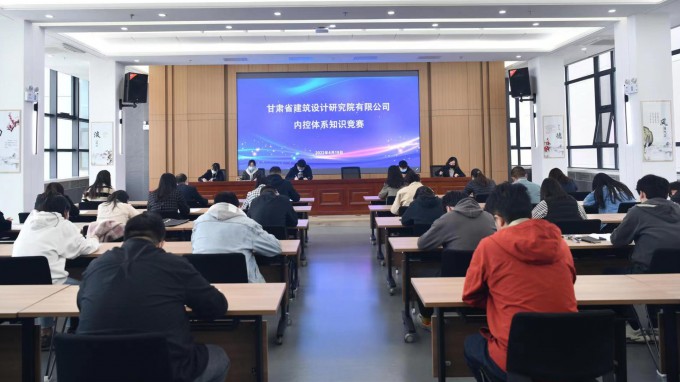 甘肅工程咨詢集團子公司開展內(nèi)控體系知識競賽