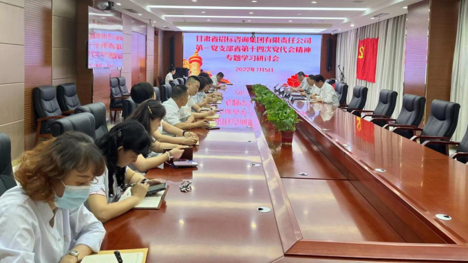 招標(biāo)咨詢集團(tuán)：“五學(xué)”模式推動(dòng)省第十四次黨代會精神學(xué)習(xí)貫徹走深走實(shí)