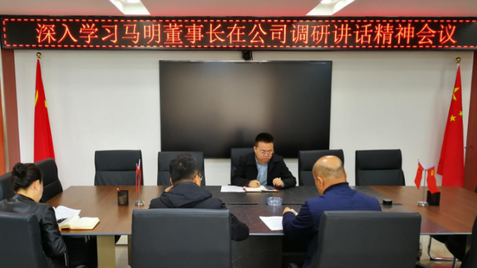 西部（甘肅）生態(tài)環(huán)境工程有限公司召開專題會議深入學(xué)習(xí)集團(tuán)公司黨委書記、董事長馬明在公司調(diào)研講話精神