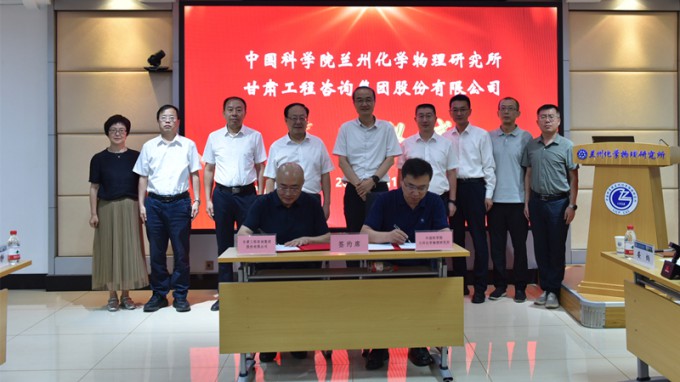 甘肅工程咨詢集團(tuán)與中科院蘭州化物所簽署科技合作協(xié)議 開(kāi)啟產(chǎn)學(xué)研協(xié)同創(chuàng)新新篇章