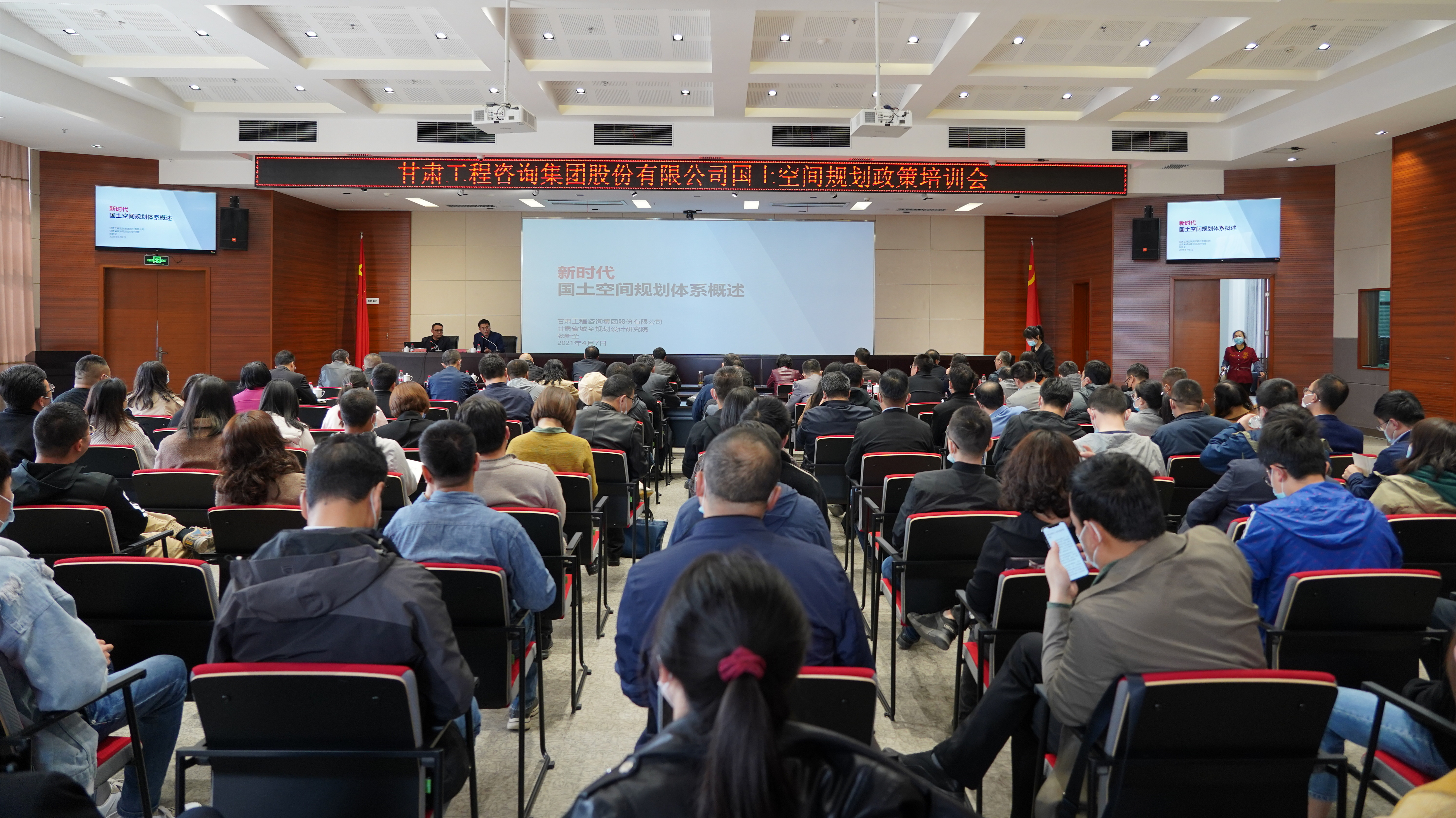 甘肅工程咨詢集團(tuán)舉辦國土空間規(guī)劃政策專題培訓(xùn)會