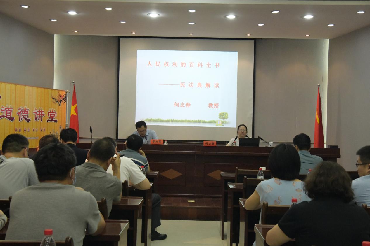 建筑設(shè)計院黨委理論中心組專題學(xué)習(xí)《民法典》