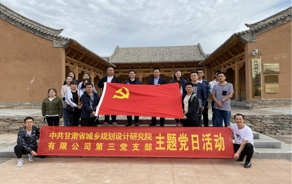 規(guī)劃設(shè)計院黨支部與景泰縣自然資源局、甘肅農(nóng)<br/>業(yè)大學(xué)黨支部開展“憶初心，促業(yè)務(wù)”主題黨日活動